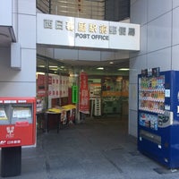 Photo taken at 西日暮里駅前郵便局 by ちょくりん on 11/16/2017