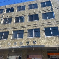 Photo taken at Mukojima Post Office by ちょくりん on 1/2/2023