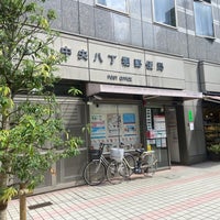 Photo taken at Chuo Hatchobori Post Office by ちょくりん on 9/15/2021