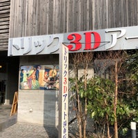 湯布院トリックアート迷宮館 湯布院町川上3001 8 湯布院トリックアート迷宮館 湯布院町川上3001 8