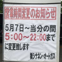 Photo taken at シナネンオートガス by はじたん🚕 on 6/21/2020
