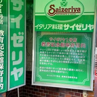 Photo taken at サイゼリヤ1号店 教育記念館 by 紫 鶴. on 7/6/2023