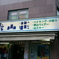 秀山荘 池袋店 Artik Kapali Spor Gerecleri Magazasi 秀山荘 池袋店 Artik Kapali Spor Gerecleri Magazasi