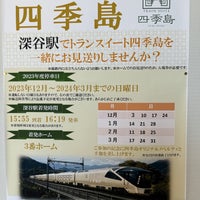 Photo taken at Fukaya Station by オッサン V. on 1/8/2024