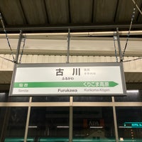 Photo taken at Furukawa Station by スーパー宇宙パワー on 12/2/2023