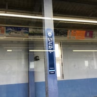 Photo taken at Idogaya Station (KK42) by スーパー宇宙パワー on 12/9/2020