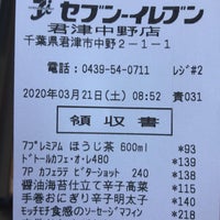 セブンイレブン 君津中野店 君津市 中野2 1 1