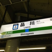 Photo taken at Shinagawa Station by スーパー宇宙パワー on 10/23/2017