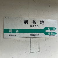 Photo taken at Maeyachi Station by スーパー宇宙パワー on 12/3/2023