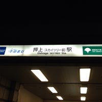 Photo taken at Tobu Oshiage Station (TS03) by スーパー宇宙パワー on 12/15/2015