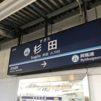 Photo taken at Sugita Station (KK46) by スーパー宇宙パワー on 11/8/2022
