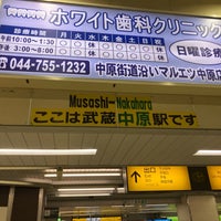 Photo taken at Musashi-Nakahara Station by スーパー宇宙パワー on 3/9/2024