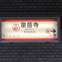 Photo taken at Asakusa Line Sengakuji Station (A07) by スーパー宇宙パワー on 1/11/2021