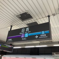 Photo taken at Hiyoshi Station by スーパー宇宙パワー on 12/20/2023