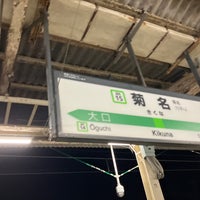Photo taken at Kikuna Station by スーパー宇宙パワー on 11/8/2023