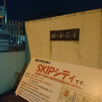 川口税務署 川口市の行政施設