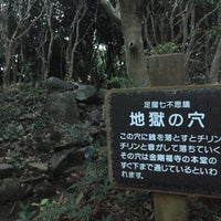 地獄の穴 土佐清水市 高知県 地獄の穴 土佐清水市 高知県