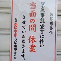 札幌かに本家 うどん亭 金山店 Restaurante De Udon Em 伊勢山 札幌かに本家 うどん亭 金山店 Restaurante De Udon Em 伊勢山