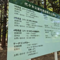 Photo taken at 代々木公園サイクリングコース by Clomi9999 on 5/5/2023