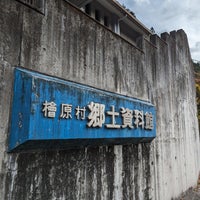 Photo taken at 檜原村立郷土資料館 by Clomi9999 on 11/11/2023