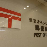 Photo taken at 東京オペラシティ郵便局 by Clomi9999 on 8/26/2017