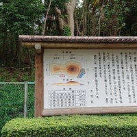 亀甲山古墳 玉川 2 Tips From 252 Visitors 亀甲山古墳 玉川 2 Tips From 252 Visitors