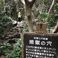 地獄の穴 土佐清水市 高知県 地獄の穴 土佐清水市 高知県