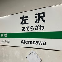 Photo taken at Aterazawa Station by がす ぴ. on 11/23/2023