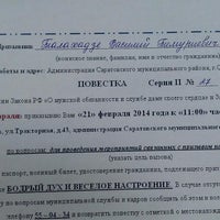 Photo taken at Администрация Саратовского муниципального района by Vaso T. on 2/21/2014