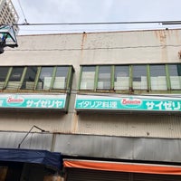 Photo taken at サイゼリヤ1号店 教育記念館 by Takejiro on 5/14/2023