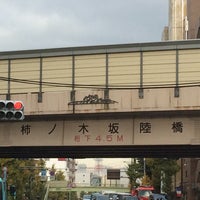 Photo taken at 柿ノ木坂陸橋 by koyubinoomoide on 12/3/2015