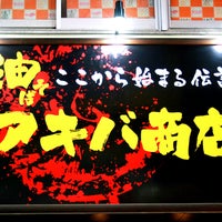 Das Foto wurde bei 油そば アキバ商店 von 油そば アキバ商店 am 4/16/2015 aufgenommen