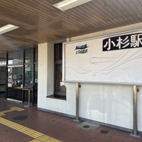 Photo taken at Kosugi Station by あき on 3/27/2022