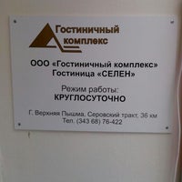 Верхняя пышма санаторий селен