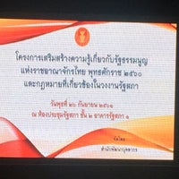 Photo taken at ห้องประชุมรัฐสภา by Ply K. on 9/26/2018