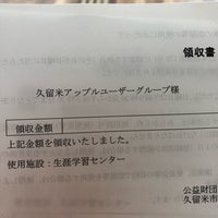 えーるピア久留米 久留米市 福岡県