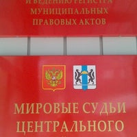 Photo taken at Мировые судьи Центрального района by Artem L. on 9/18/2012