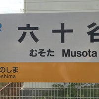 Photo taken at Musota Station by Watanabe S. on 6/2/2015