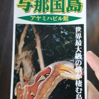 Photos At アヤミハビル館 3 Tips From Visitors