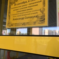 Photo taken at Средняя школа № 25 by Yana L. on 9/29/2017