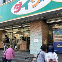 ダイソー アオヤマ 100yen Plaza 中野区 Da Indirim Magazasi