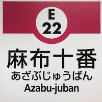 Photo taken at Oedo Line Azabu-juban Station (E22) by Masahiko on 12/15/2019