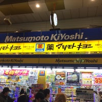 Photo taken at マツモトキヨシ 中野サンモール店 by Masahiko on 12/31/2015
