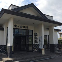 鷹の羽温泉 Ilica 鷹の羽温泉 Ilica
