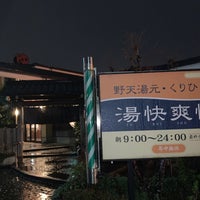 Photo taken at 野天湯元 湯快爽快 くりひら by onsentorico on 3/24/2023