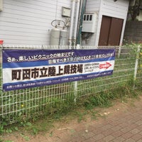 Photo taken at 野津田車庫バス停 by すぎっち on 9/16/2017