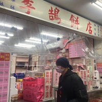 Photo prise au 李鵠餅店 par I-ching C. le1/12/2023