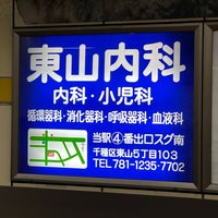 Photo taken at Higashiyama Koen Station (H17) by こーど k. on 1/15/2023
