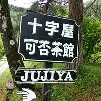 十字屋可否茶館