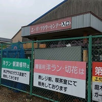 三貴フラワーセンター 本店売場 7人の訪問者 から 5個のtips 件